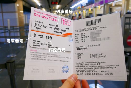 台湾新幹線チケット