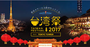 台湾祭